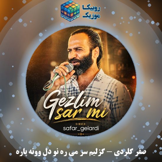 دانلود آهنگ صفر گلردی گزلیم سر می ره نو دل وونه پاره 1 دانلود آهنگ گزلیم سر می ره نو دل وونه پاره صفر گلردی